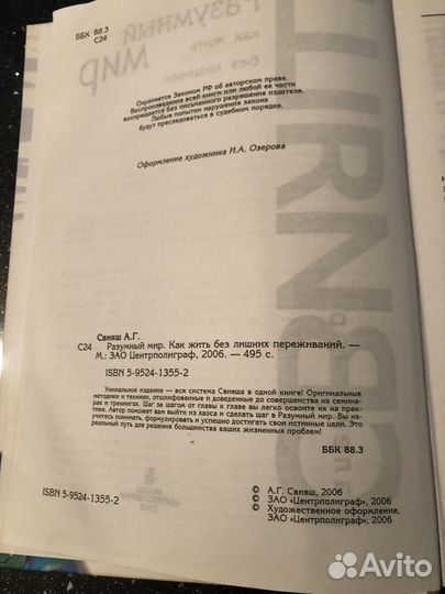 Книга А.Свияш