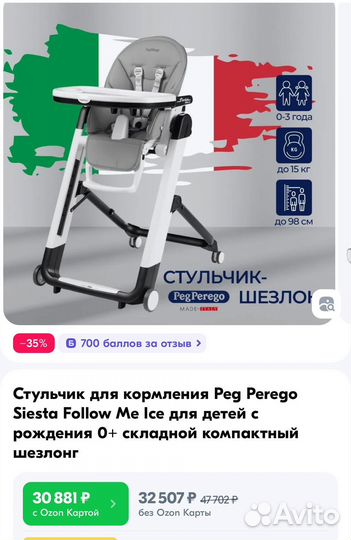 Стульчик для кормления Peg Perego Siesta Follow Me