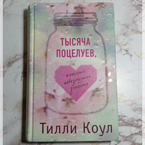 Книга тысяча поцелуев