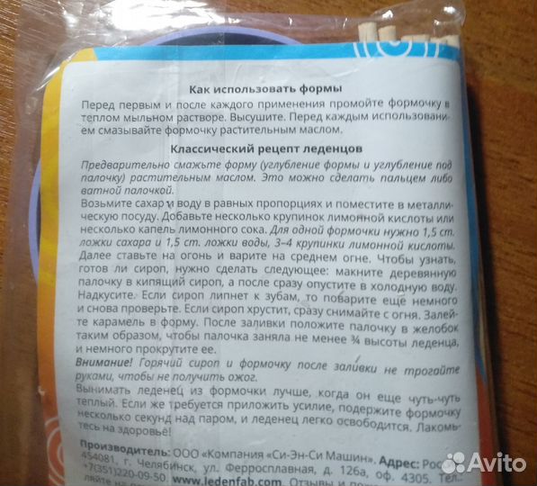 Форма для леденцов с палочками