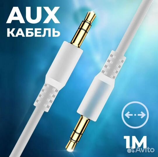 Кабель AUX Jack 3.5-Jack 3.5 MIX длина 1 метр