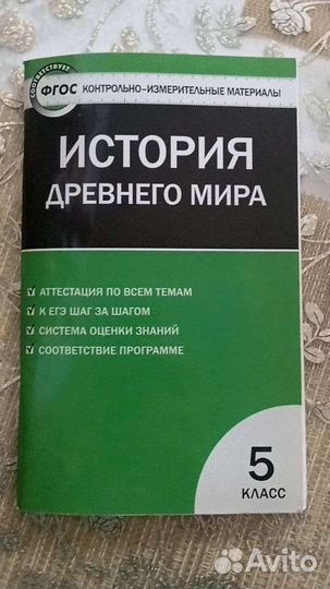 История древнего мира 5 класс