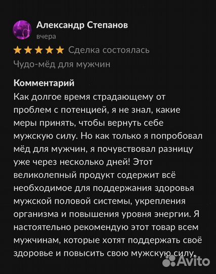 Золотой чудо мёд для страсти