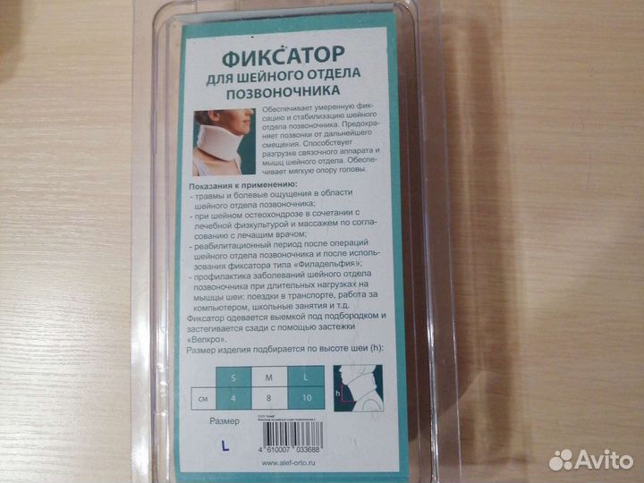 Воротник ортопедический