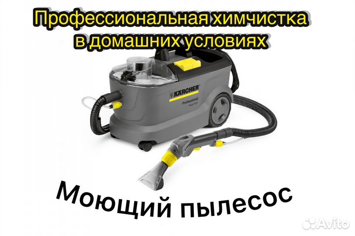 Моющий пылесос karcher puzzi 10/1