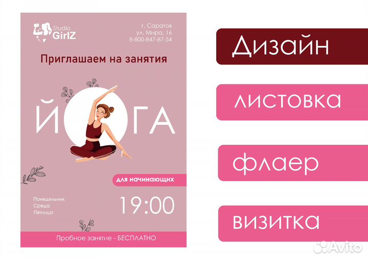 Листовка, флаер, визитка