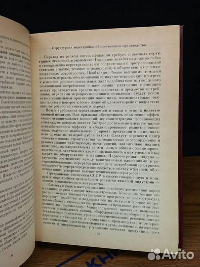 Кпсс о перестройке. Сборник документов