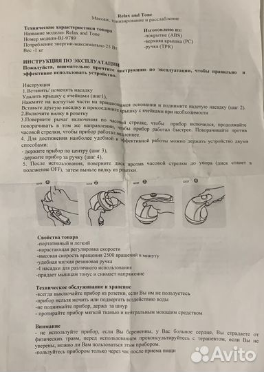 Массажер для тела