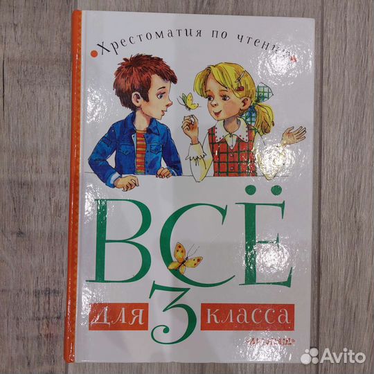 Хрестоматия 