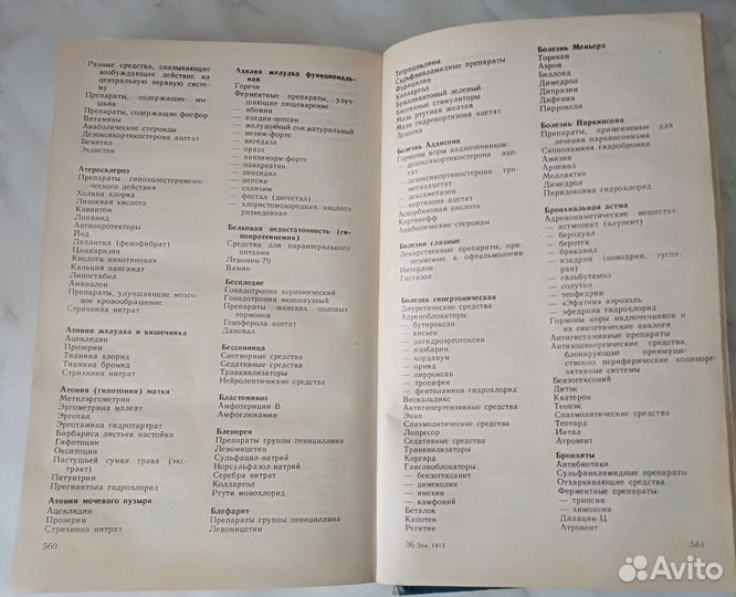 Лекарственные средства (справочник препаратов)