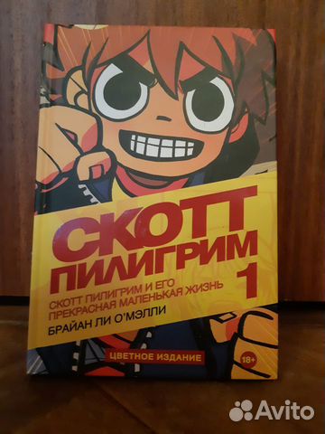 Комикс Скотт Пилигрим 2 И 4 том