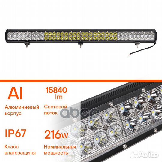 Фара светодиодная (балка) двухрядная 72LED