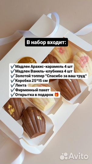 Сладкие наборы ко Дню учителя