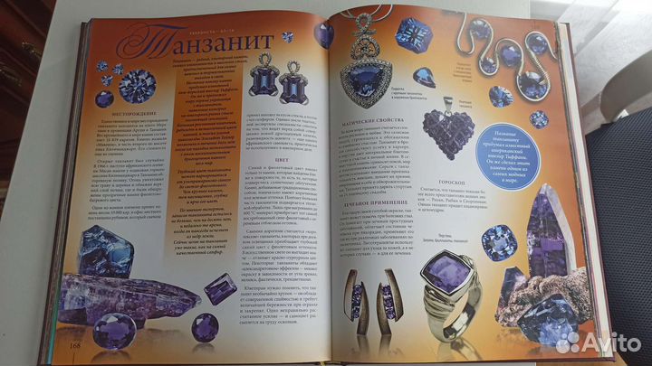 Драгоценные камни мира Светлана Гураль