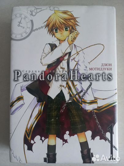Сердца пандоры