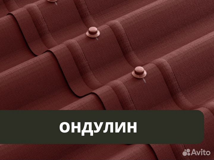 Ондулин