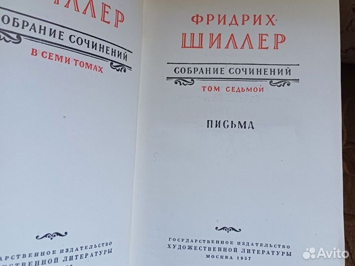 Шиллер собрание сочинений 1955