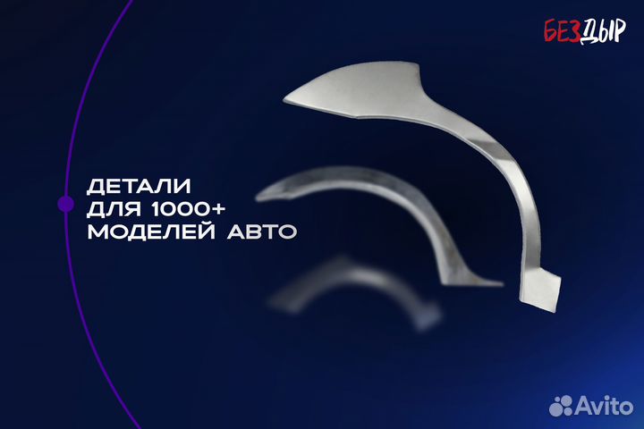 Ремонтная арка Mercedes-Benz W221 правая