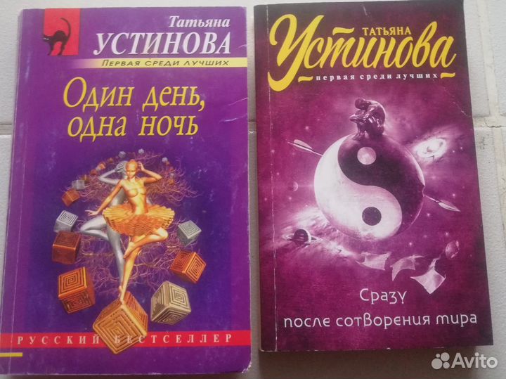 Татьяна устинова книги