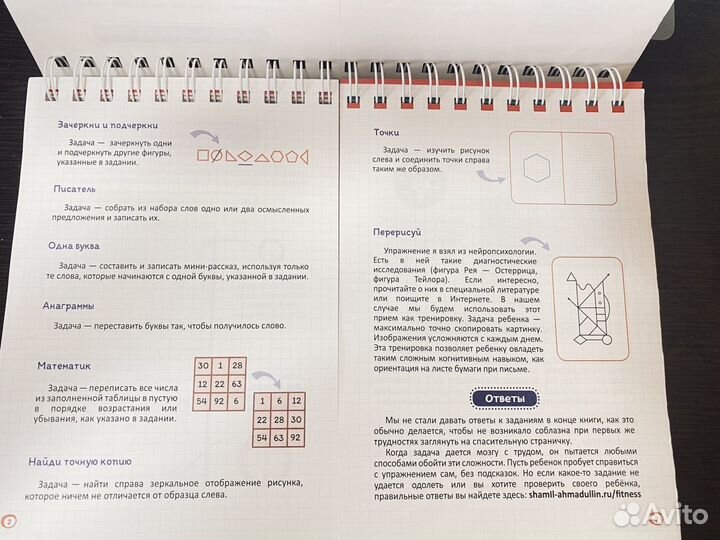 Ш.Ахмадуллин Фитнес для мозга для детей 10-14 лет