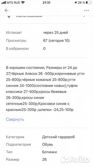 Обувь на мальчика