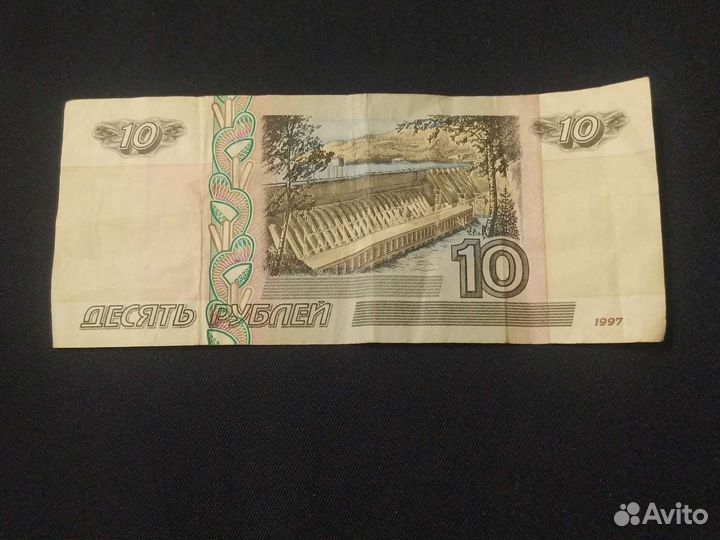 Колл. купюра 10 р,1997 года