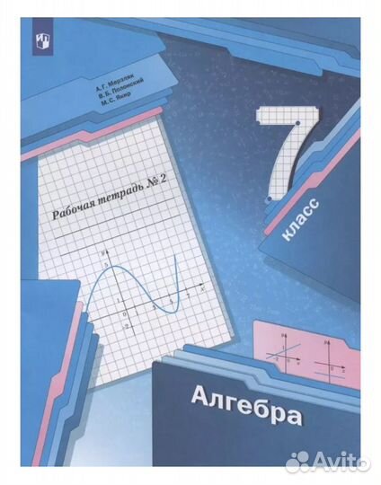 Рабочая тетрадь по алгебре 7 класс новая