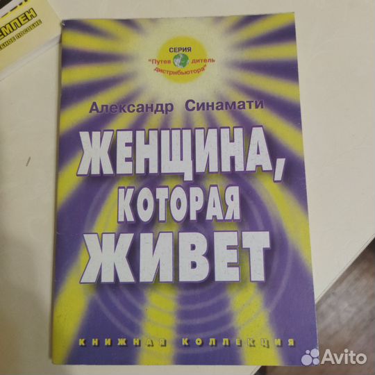 Книга Женщина которая живёт