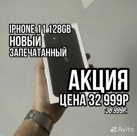iPhone 11, 128 ГБ