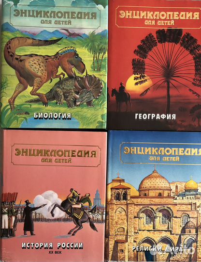 Энциклопедия для детей аванта