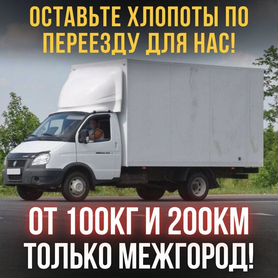 Грузоперевозки межгород