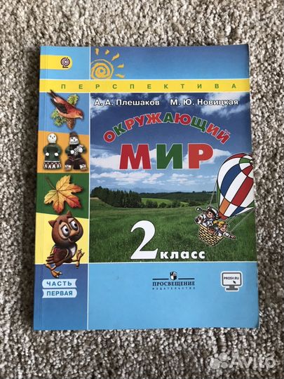 Учебники по окружающему миру
