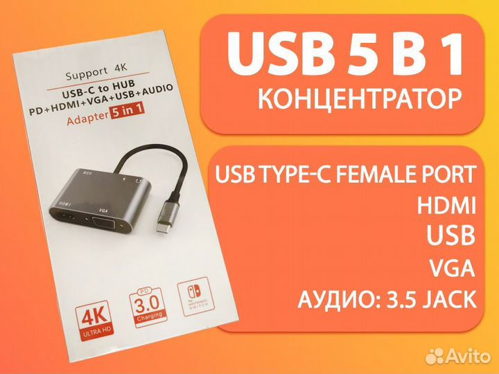USB концентратор/разветвитель 5 в 1