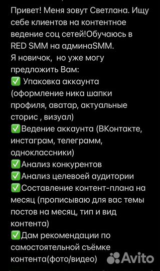 Администратор соц сетей удаленно