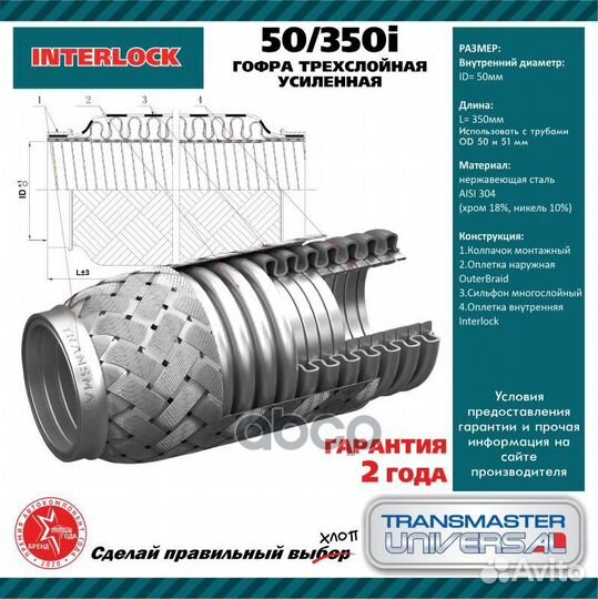 Труба гофрированная универсальная 50X350 InterLock