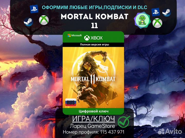 Mortal kombat 11 на Xbox цифровой ключ на Xbox циф