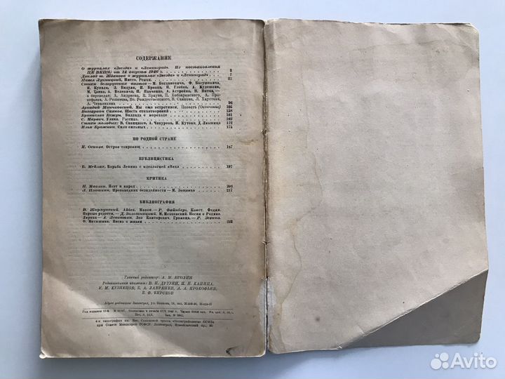 Журнал Звезда 1946 и Доклад Молотова 1937