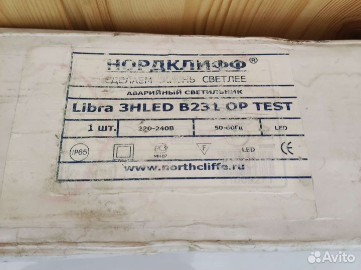 Аварийный светильник Нордклифф