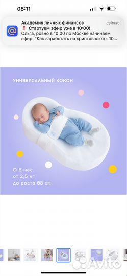 Кокон для новорожденных зевушка