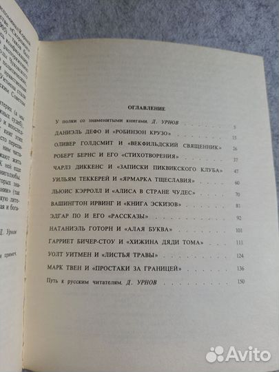 Винтерих: Приключения знаменитых книг