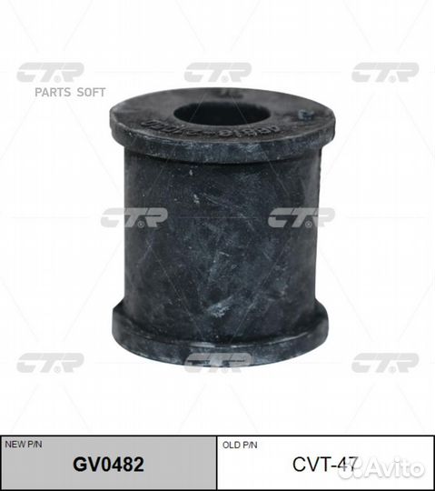 Втулка стабилизатора