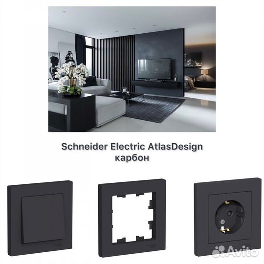 Выключатели Schneider Electric AtlasDesign