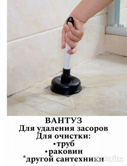 Вантуз