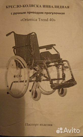 Инвалидная коляска новая прогулочная