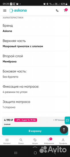 Чехол на матрас Askona