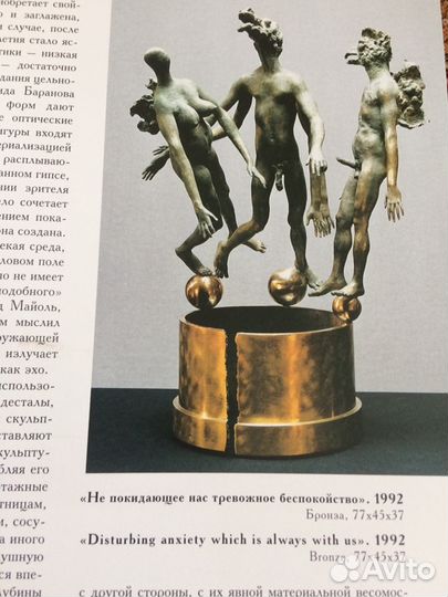 Леонид Баранов (книга о скульптуре и скульпторе)