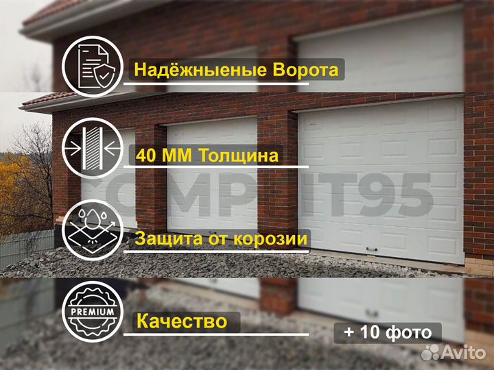 Секционные ворота
