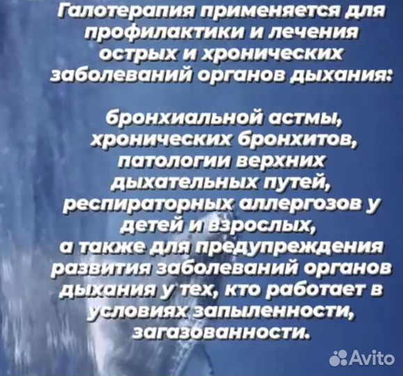 Соляная комната