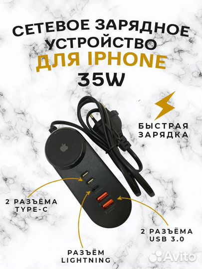 Сетевое зарядное устройство для Apple 35W 5в1