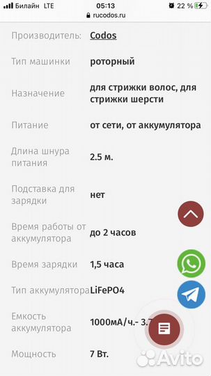Машинка для стрижки животных Codos 9200